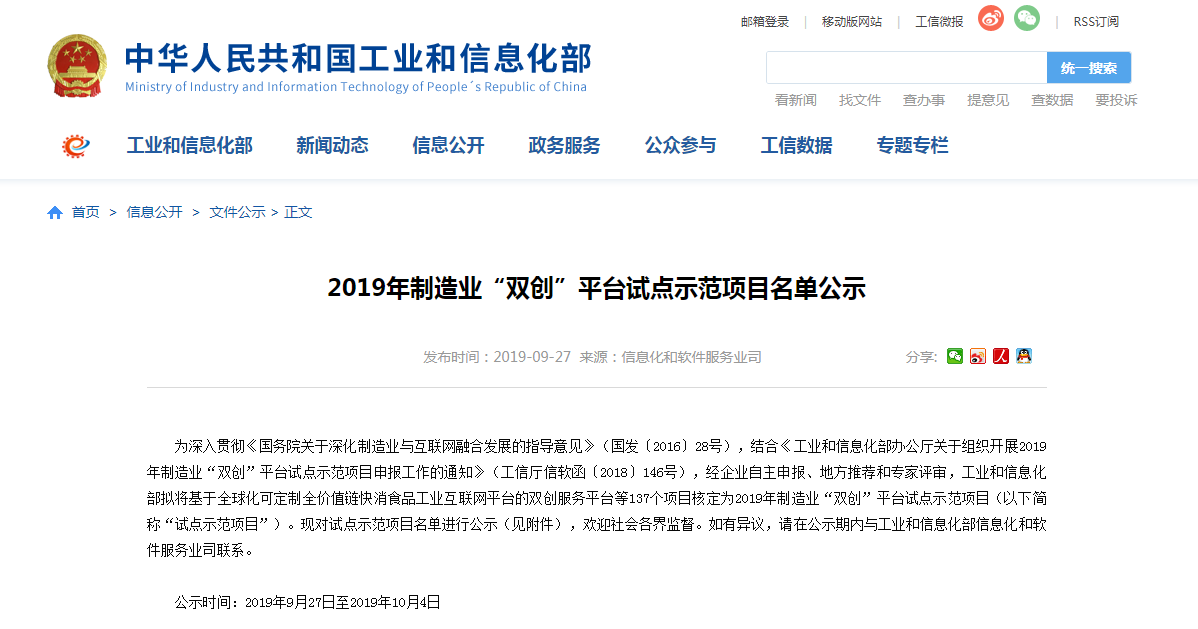 2019年制造业“双创”平台试点示范项目名单公示.png